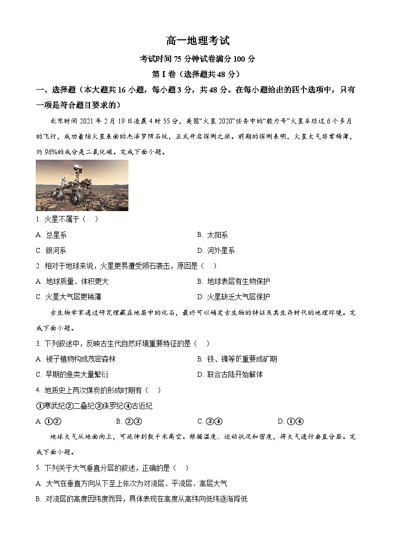河北省衡水市冀州区河北冀州中学2024-2025学年高一上学期10月期中地理试题无答案第1页