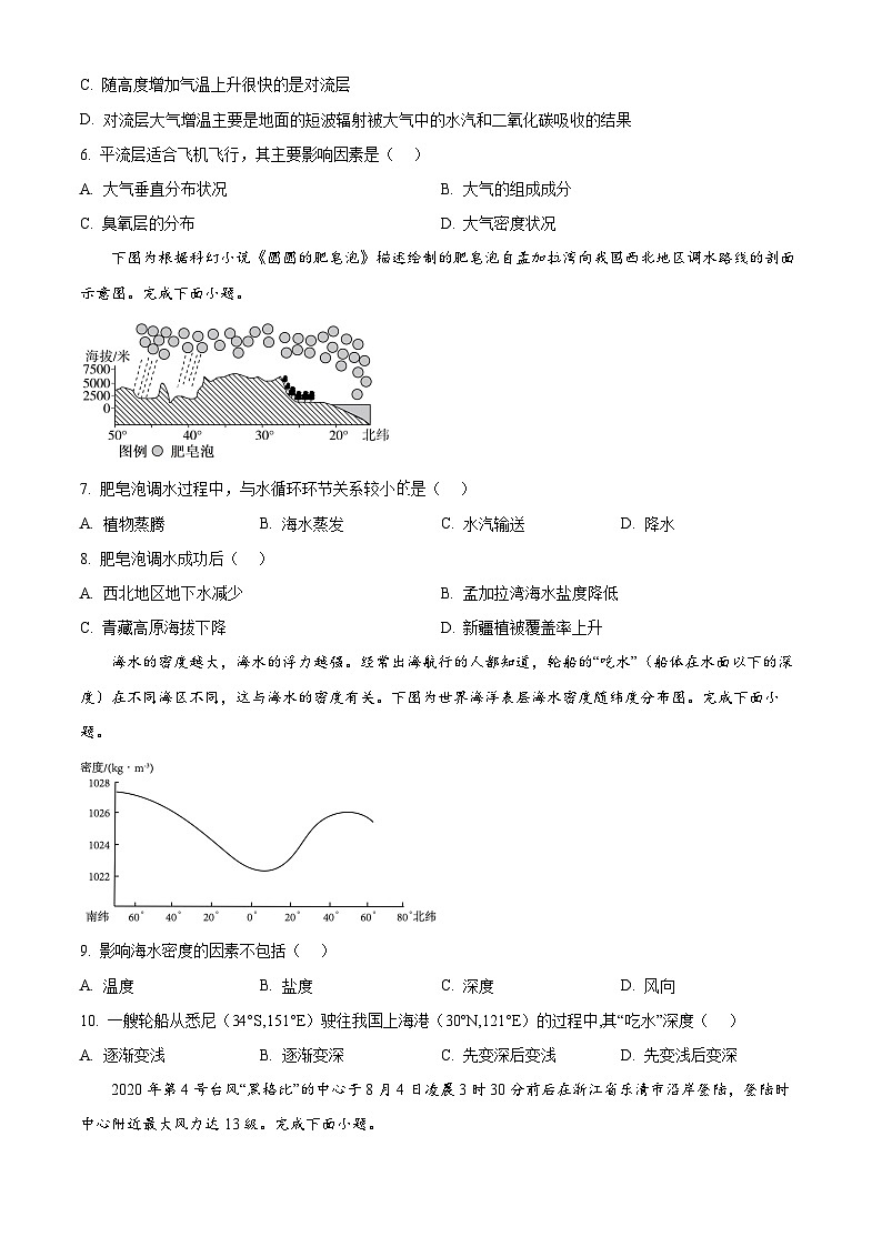 河北省衡水市冀州区河北冀州中学2024-2025学年高一上学期10月期中地理试题无答案第2页