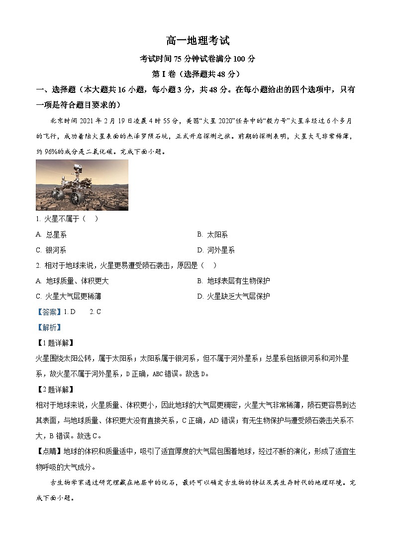 河北省衡水市冀州区河北冀州中学2024-2025学年高一上学期10月期中地理试题含解析第1页