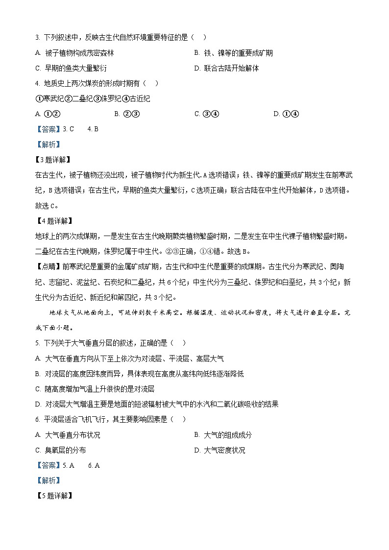 河北省衡水市冀州区河北冀州中学2024-2025学年高一上学期10月期中地理试题含解析第2页