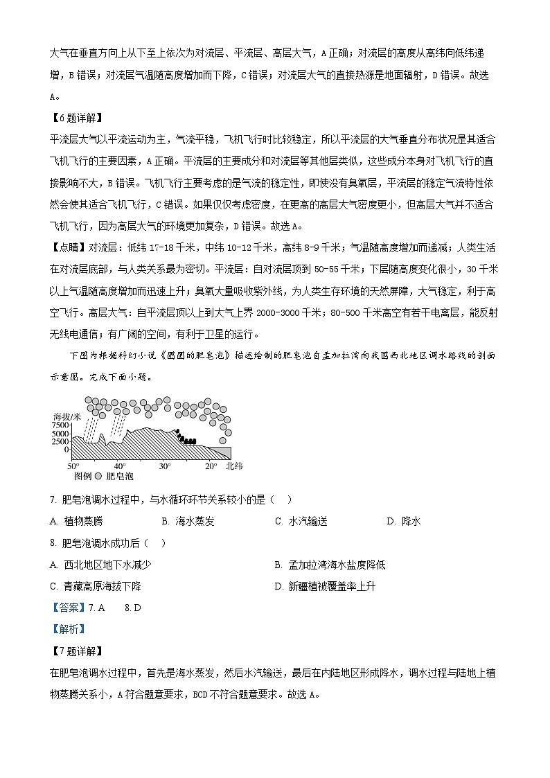 河北省衡水市冀州区河北冀州中学2024-2025学年高一上学期10月期中地理试题含解析第3页