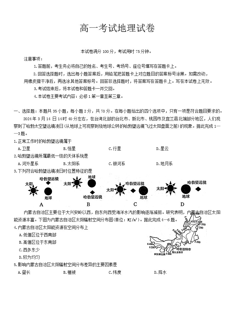 2025辽阳高一上学期期中考试地理含答案01