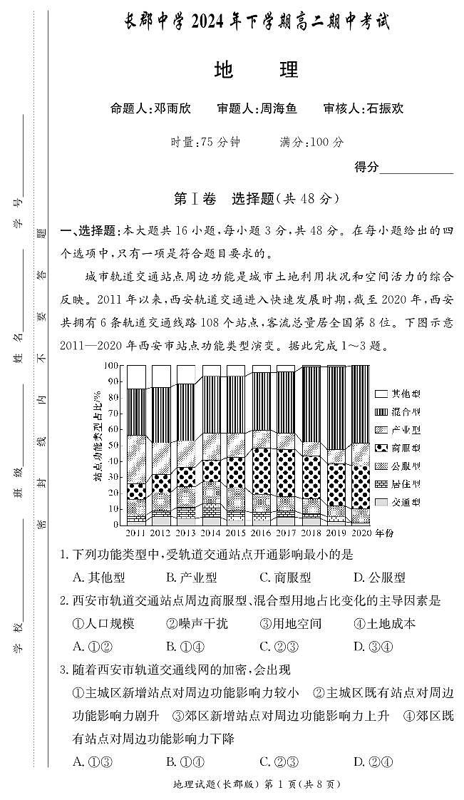 地理-湖南省长沙市长郡中学2024-2025学年高二上学期期中考试试题和答案01