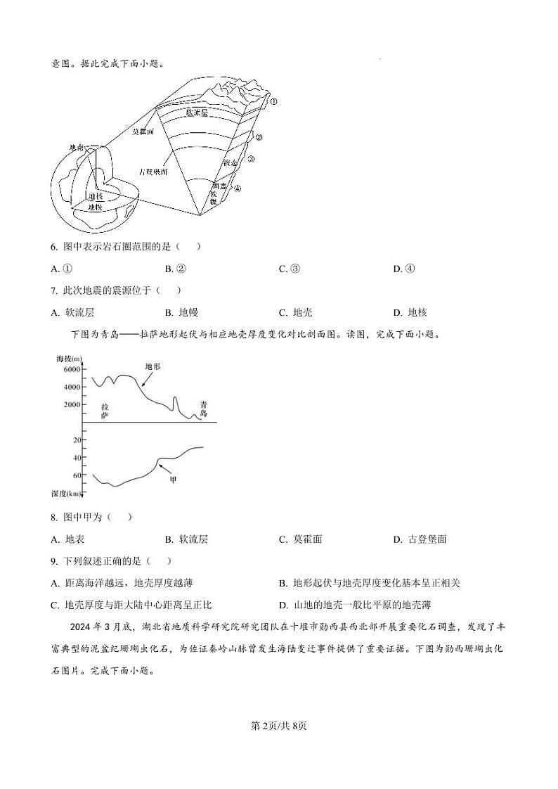 地理-湖南省长沙市湖南师范大学附属中学2024-2025学年高一上学期期中考试试题和答案02