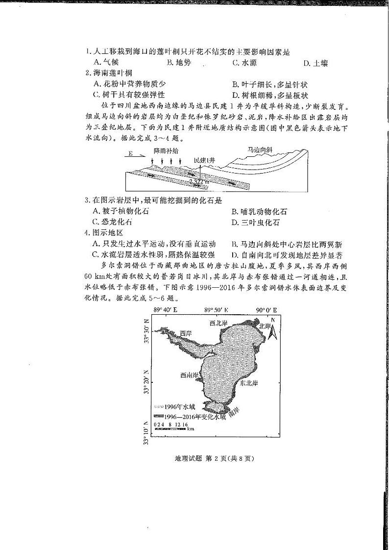 地理-湖南（河南）省湘豫名校联考2024年11月2025届高三上学期一轮复习诊断考试暨期中考试试题和答案第2页