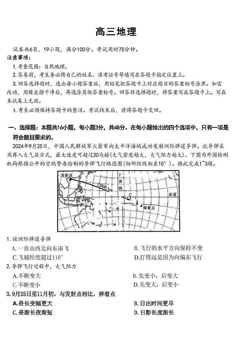 地理-江西省稳派上进联考2024-2025学年2025届高三上学期11月调研测试试题和答案第1页