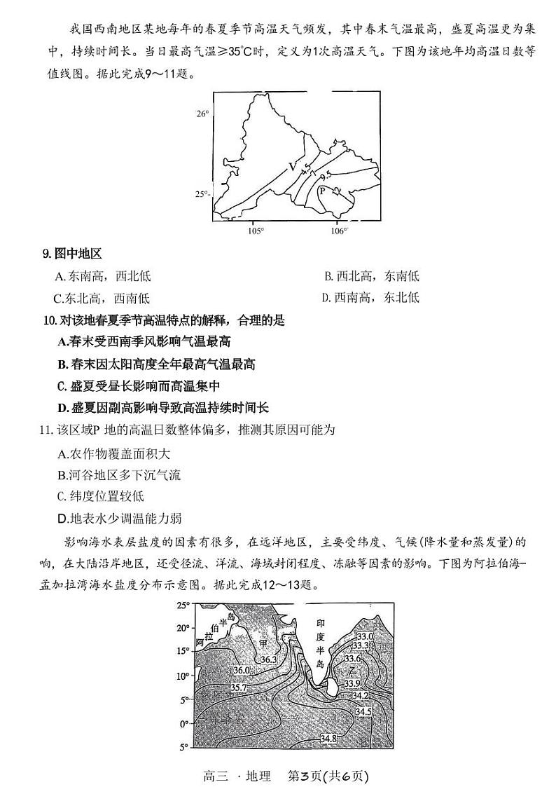 地理-江西省稳派上进联考2024-2025学年2025届高三上学期11月调研测试试题和答案第3页