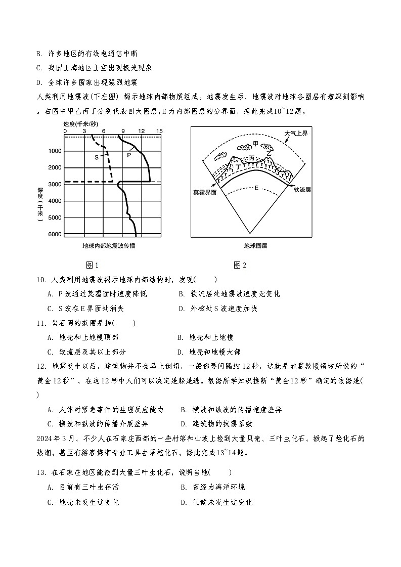 天津市津南区部分学校2024-2025学年高一上学期11月期中联考地理试题第3页