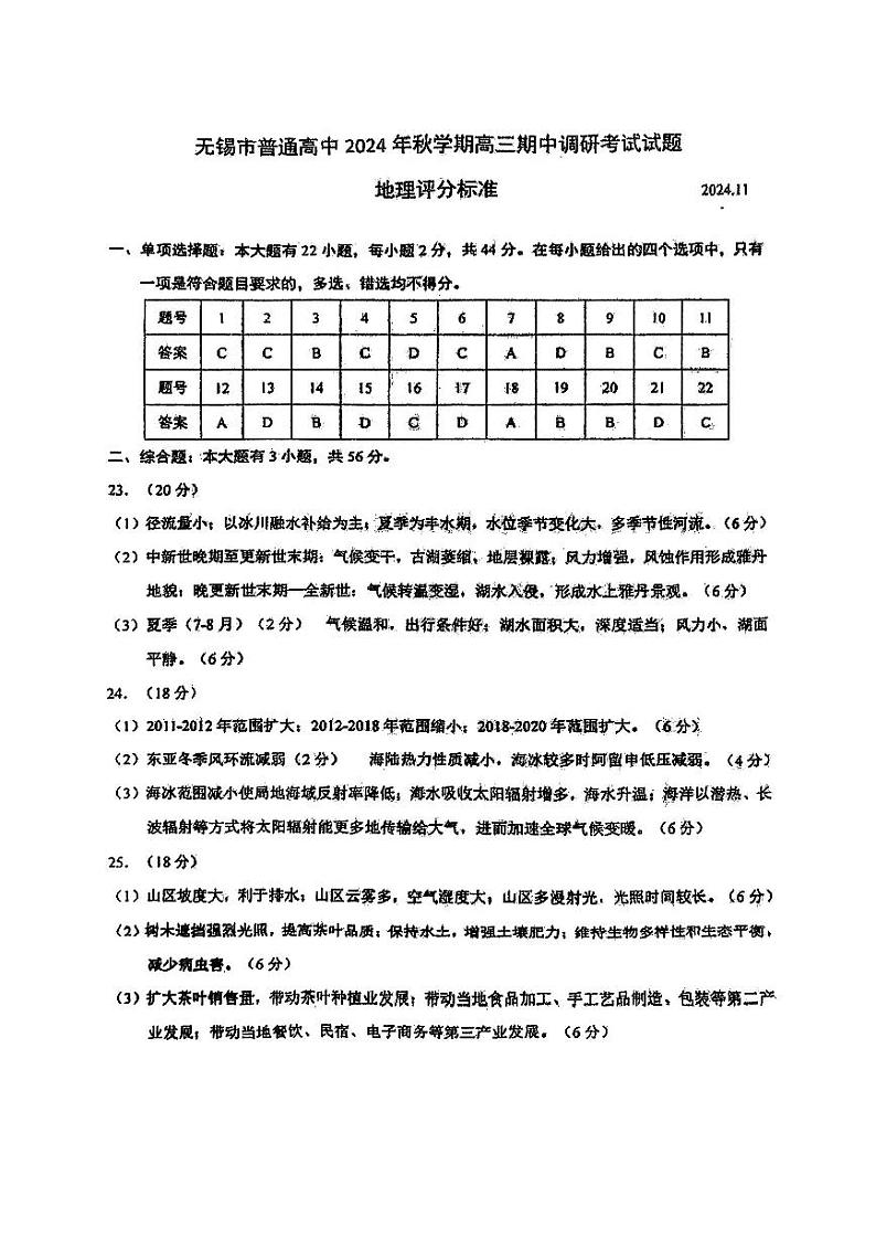【地理答案】2025届无锡高三期中统考第1页