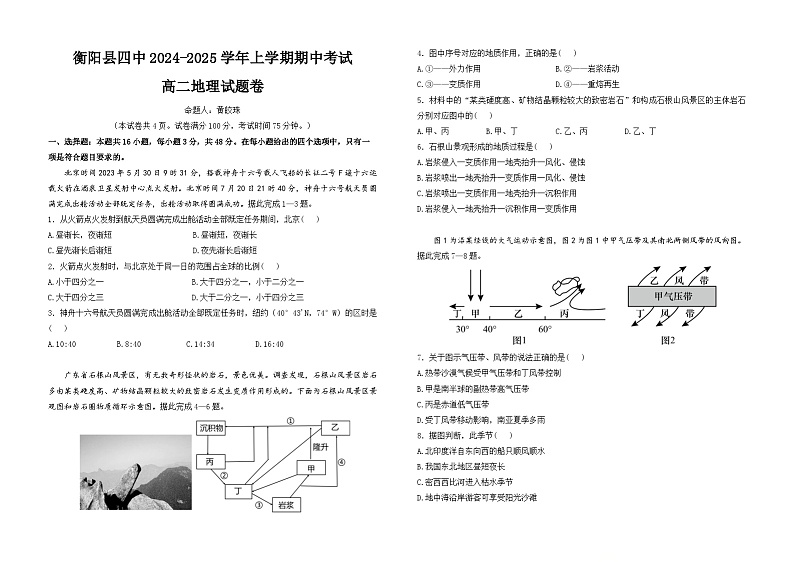 衡阳县四中2024年下学期期中考试高二地理试卷第1页