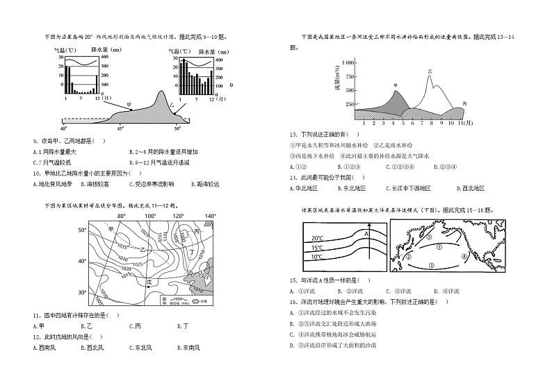 衡阳县四中2024年下学期期中考试高二地理试卷第2页