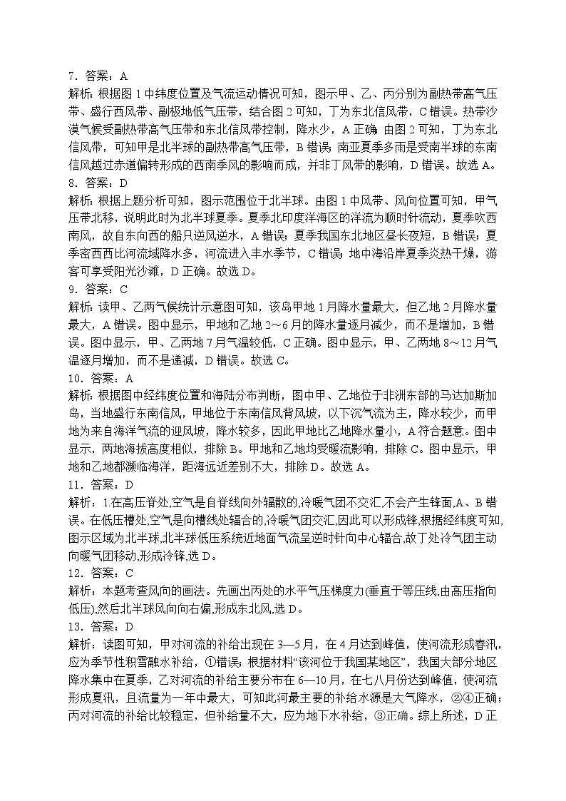 高二地理答案第2页