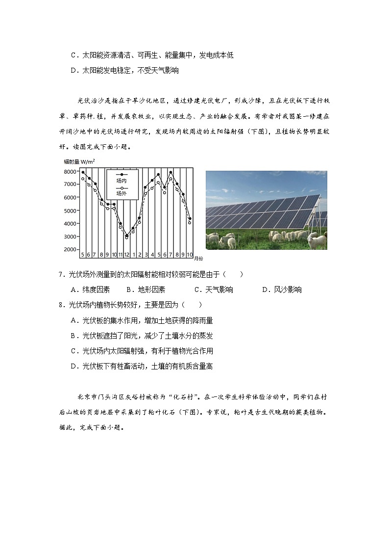 广东省华南师范大学附属中学2024-2025学年高一上学期期中考试地理试题第3页