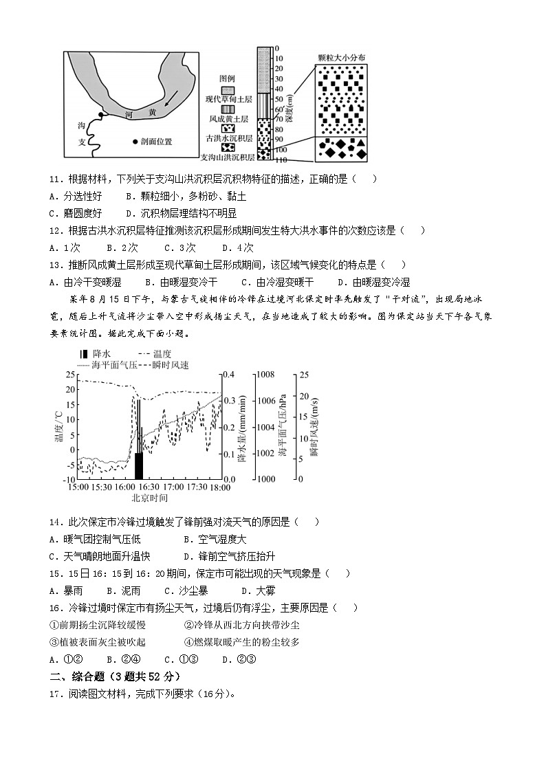 广东省江门市新会第一中学2024-2025学年高二上学期11月期中地理试题第3页