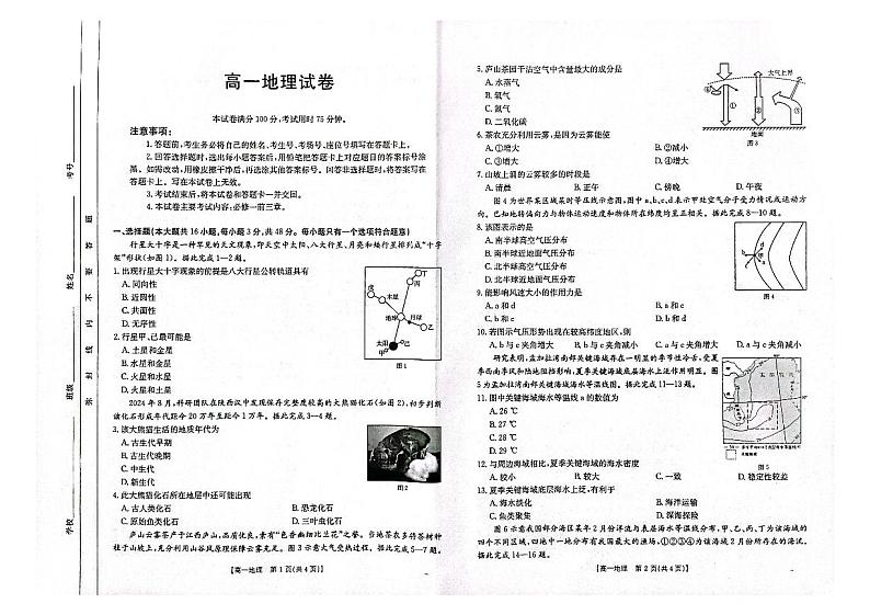 吉林省吉黑十校2024-2025学年高一上学期11月期中地理试题第1页