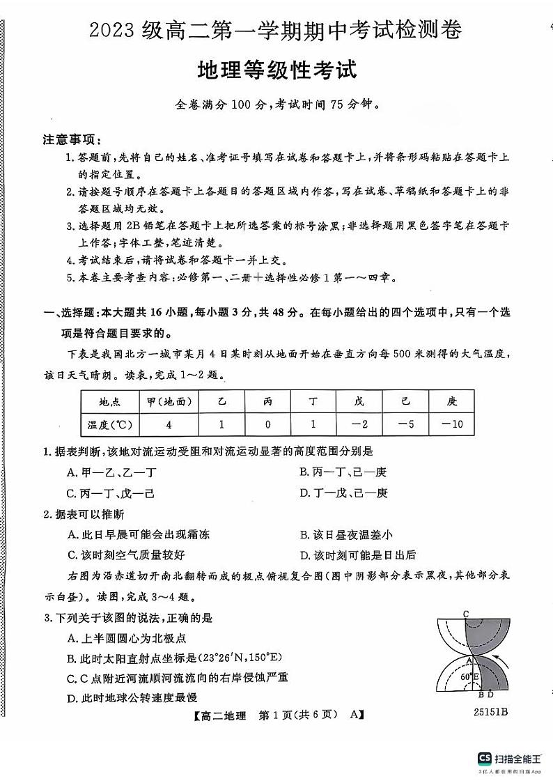 陕西省安康中学2024-2025学年高二上学期期中考试地理试卷第1页