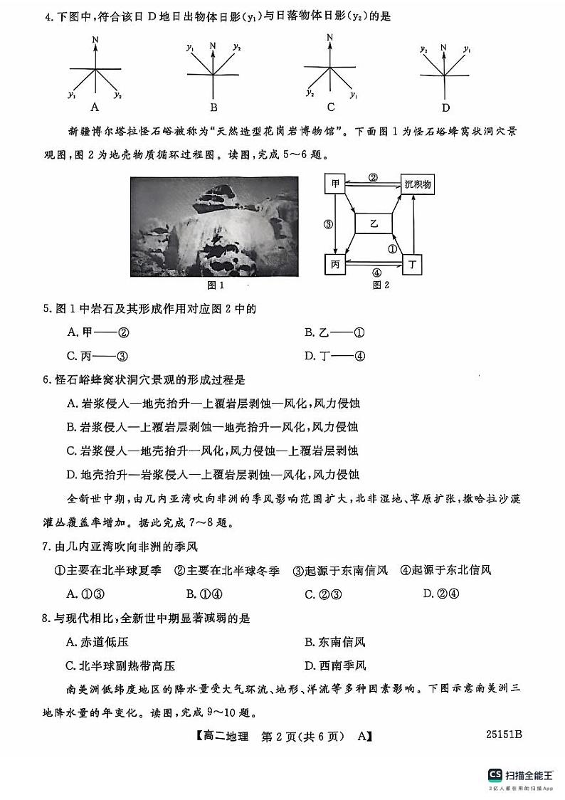 陕西省安康中学2024-2025学年高二上学期期中考试地理试卷第2页