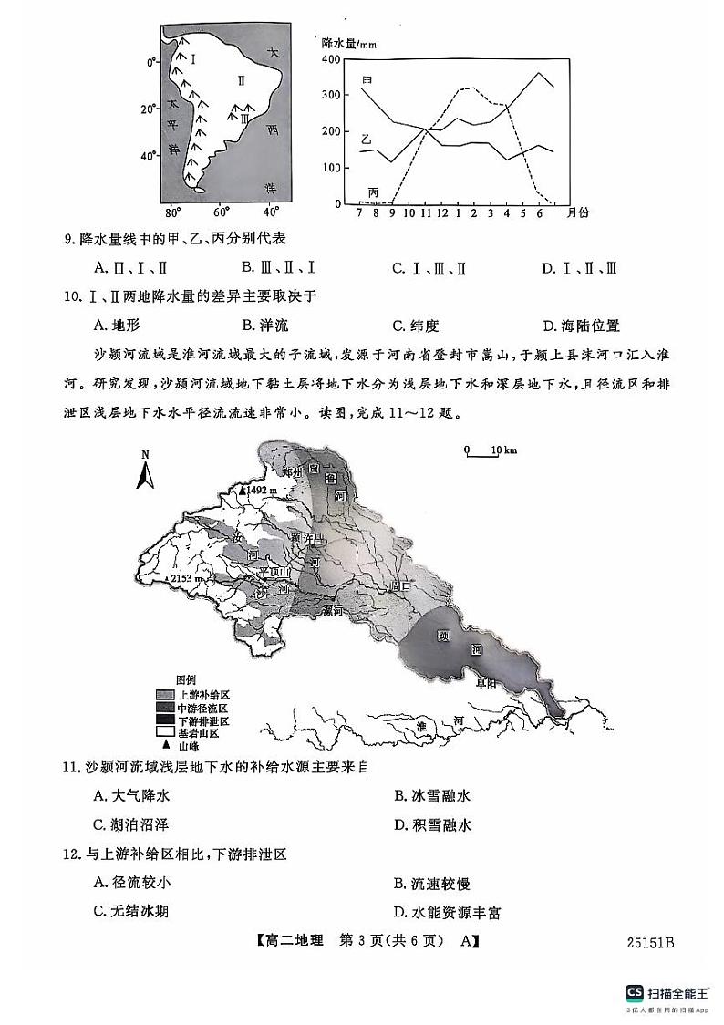 陕西省安康中学2024-2025学年高二上学期期中考试地理试卷第3页