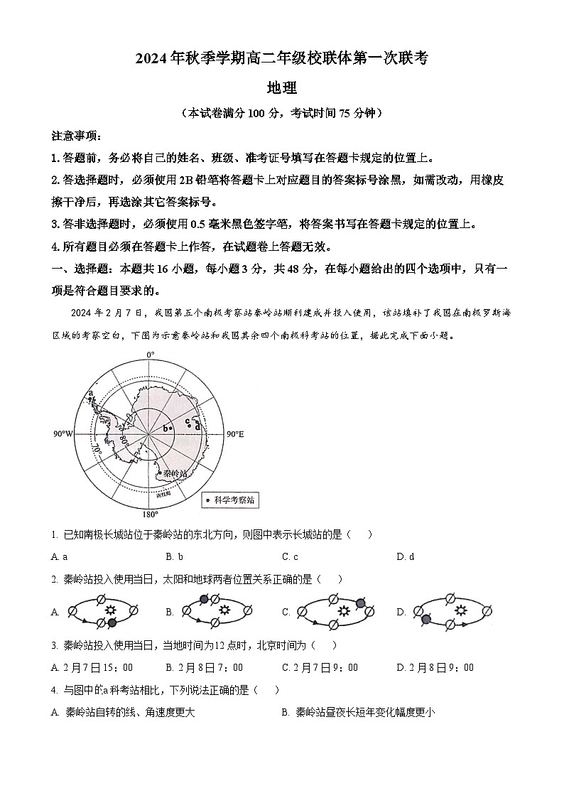 广西河池市十校2024-2025学年高二上学期第一次联考地理试题  Word版无答案第1页