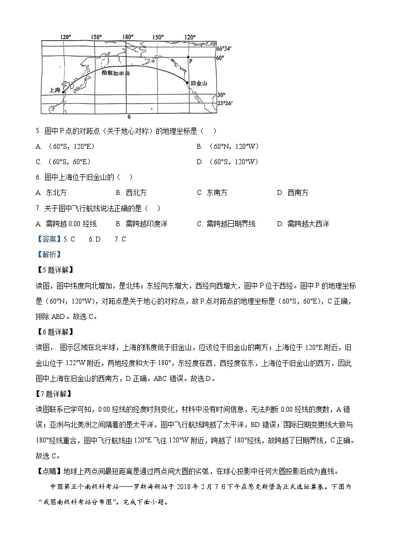 广西钦州市2024-2025学年高二上学期10月月考地理试卷  Word版含解析第3页