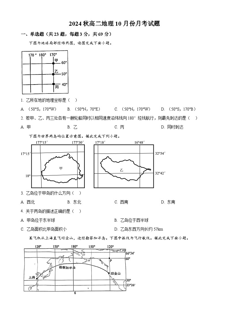 广西钦州市2024-2025学年高二上学期10月月考地理试卷  Word版无答案第1页