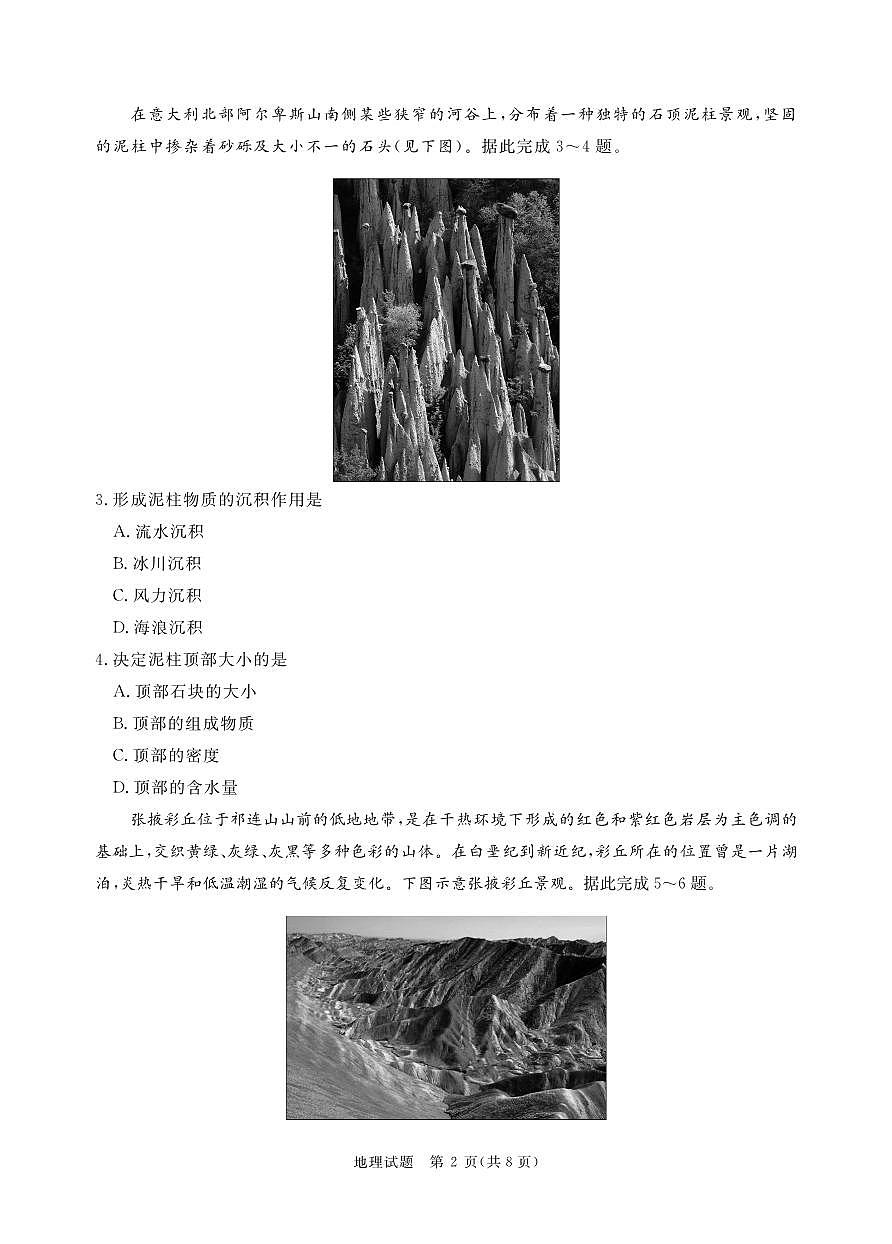 青桐鸣10月高三联考地理第2页