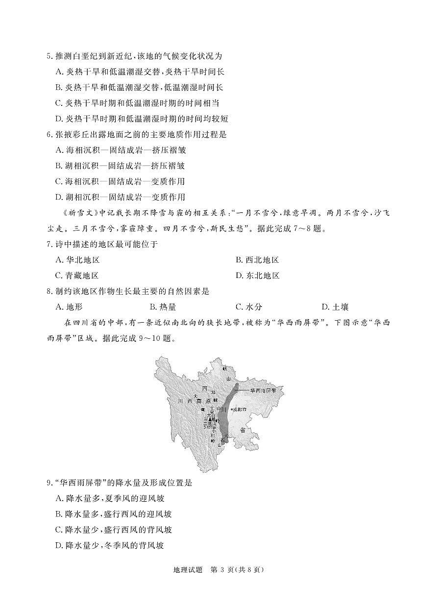 青桐鸣10月高三联考地理第3页