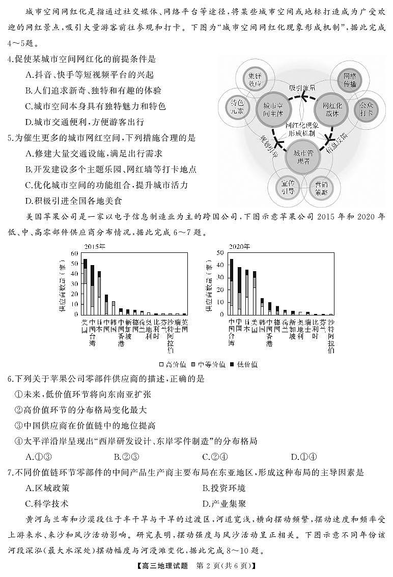 高三 地理联考卷 转曲第2页