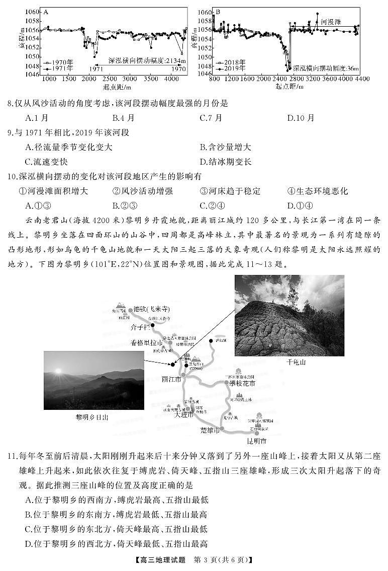 高三 地理联考卷 转曲第3页