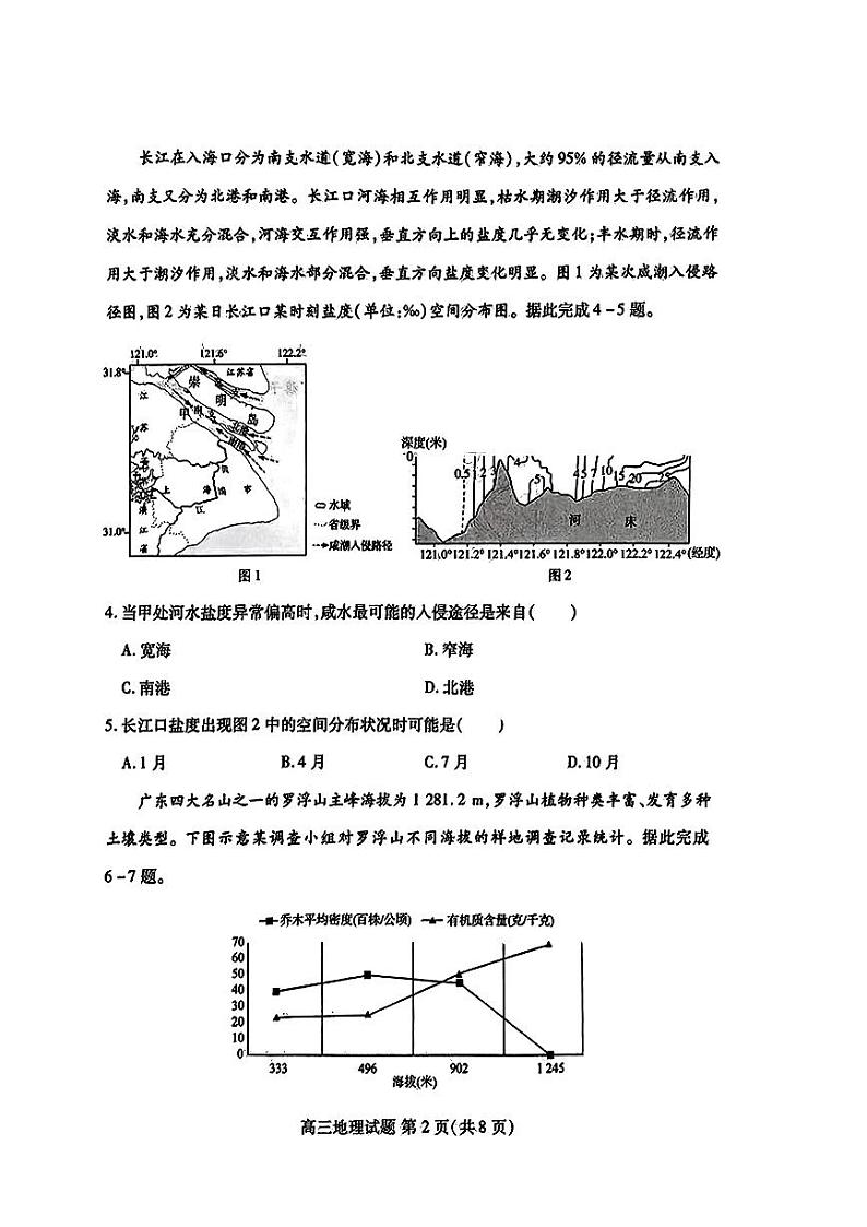 山东新高考联合质量测评9月联考（开学考）地理第2页