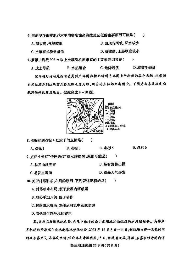 山东新高考联合质量测评9月联考（开学考）地理第3页