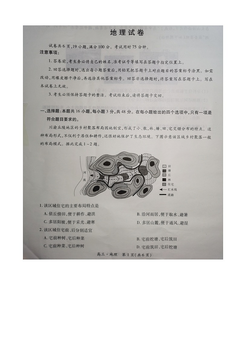 江西省稳派上进2025届新高三秋季入学摸底考试+地理第1页
