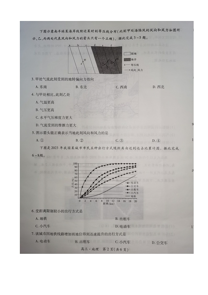 江西省稳派上进2025届新高三秋季入学摸底考试+地理第2页