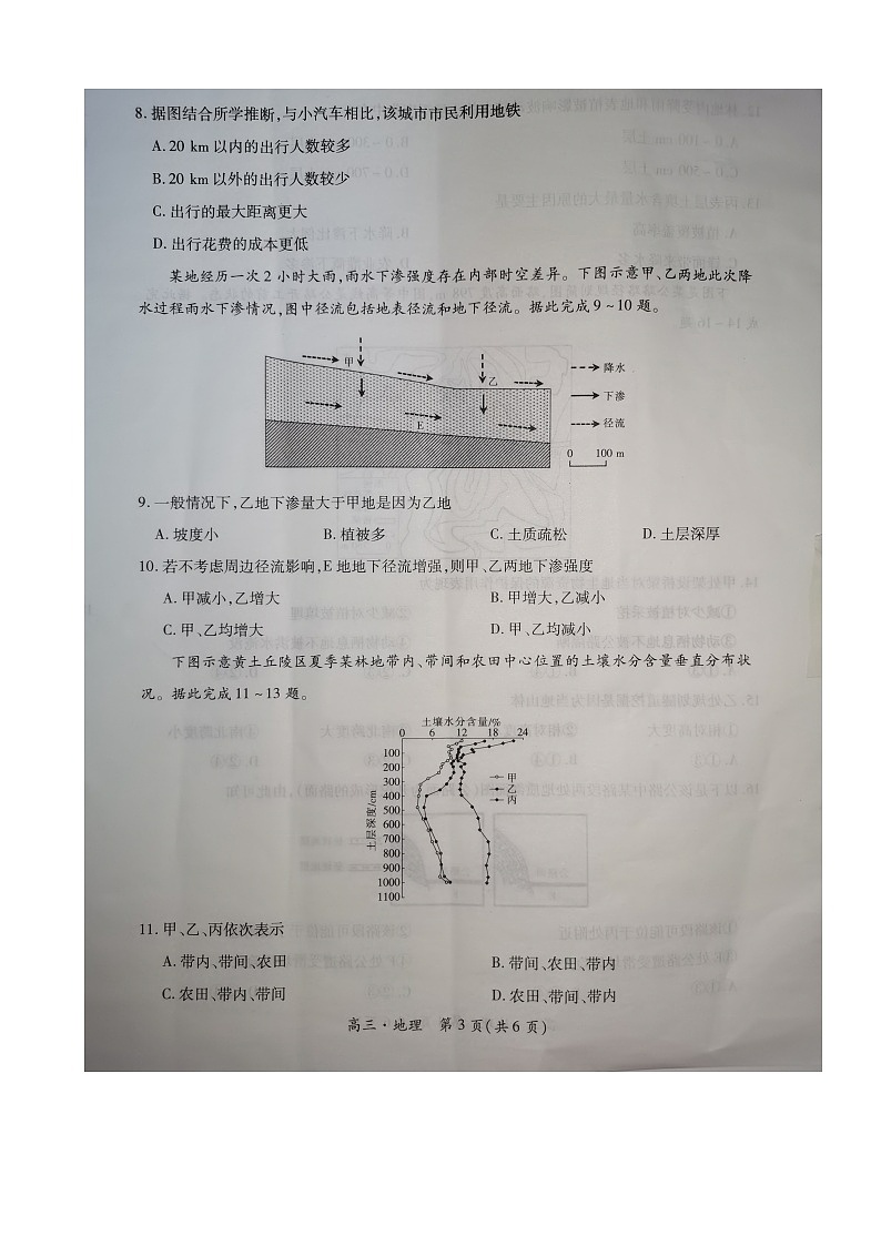 江西省稳派上进2025届新高三秋季入学摸底考试+地理第3页
