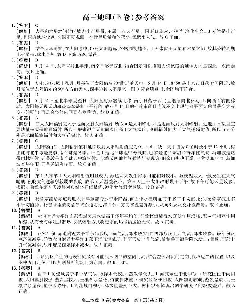 高三地理B答案第1页