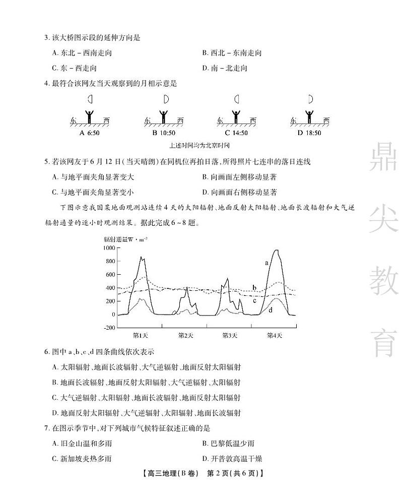 高三地理B试卷第2页
