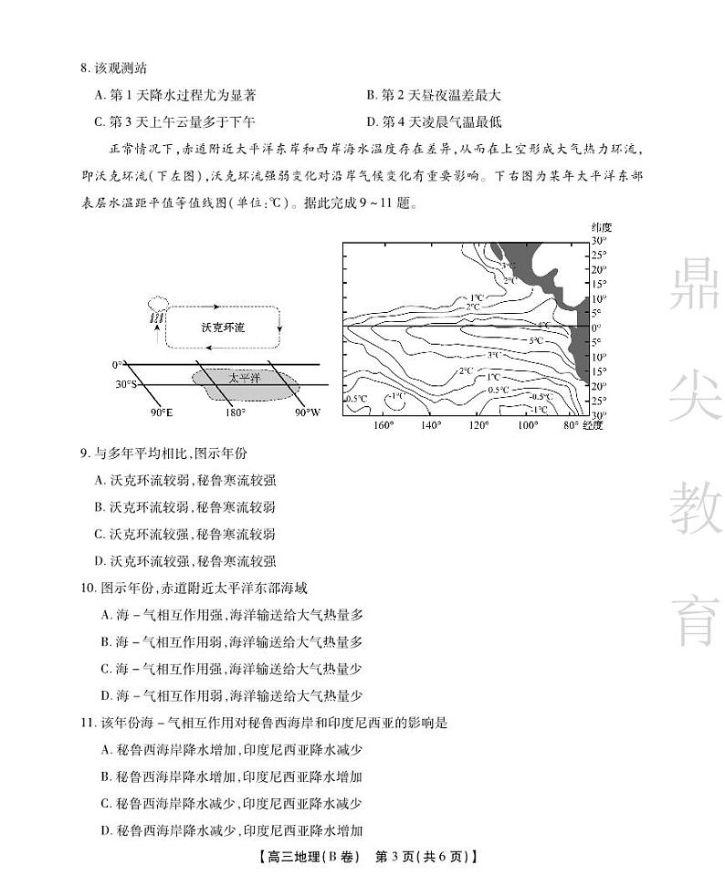 高三地理B试卷第3页