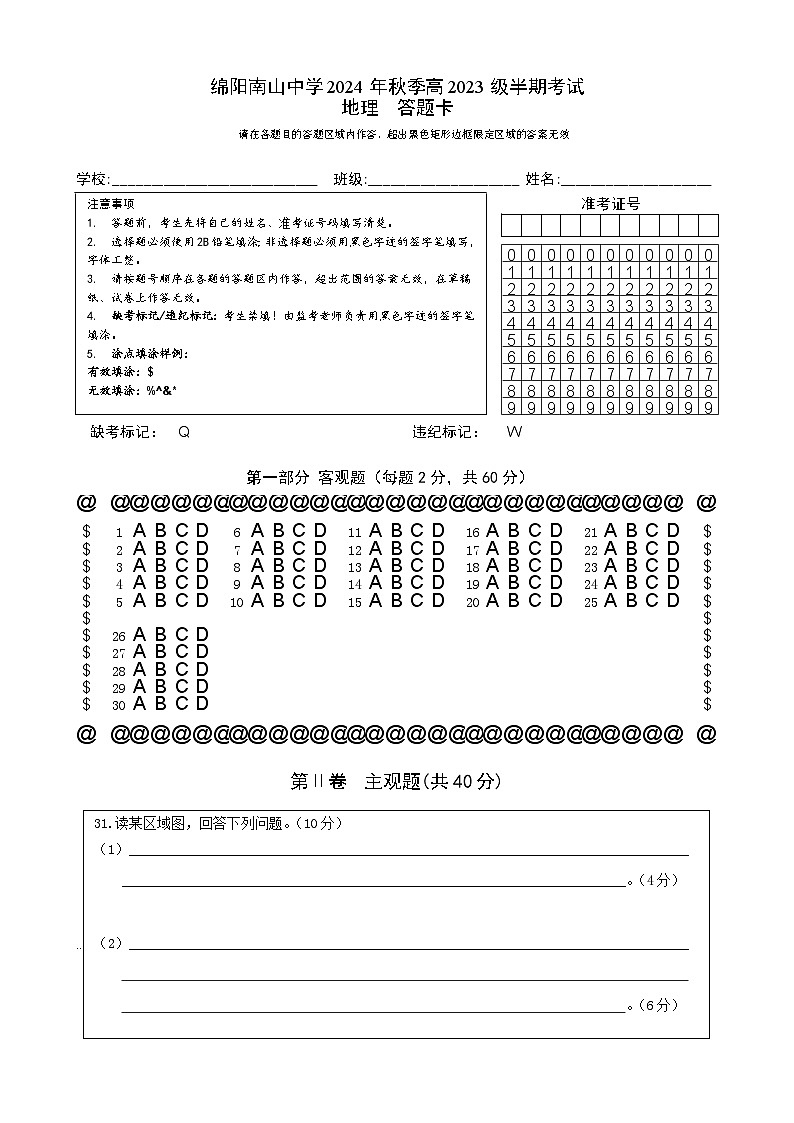 地理答题卡第1页