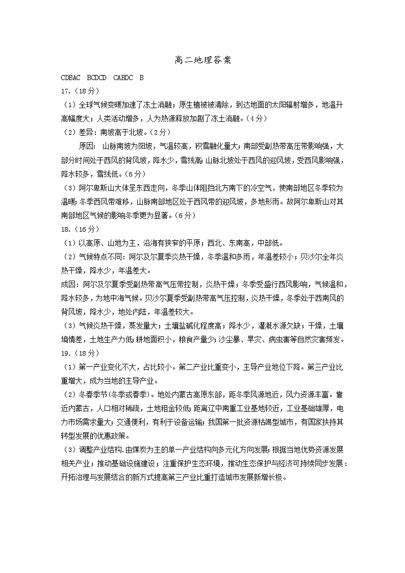 高二地理答案第1页