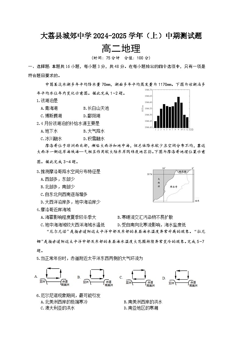 陕西省渭南市大荔县城郊中学2024-2025学年高二上学期期中考试地理试卷第1页