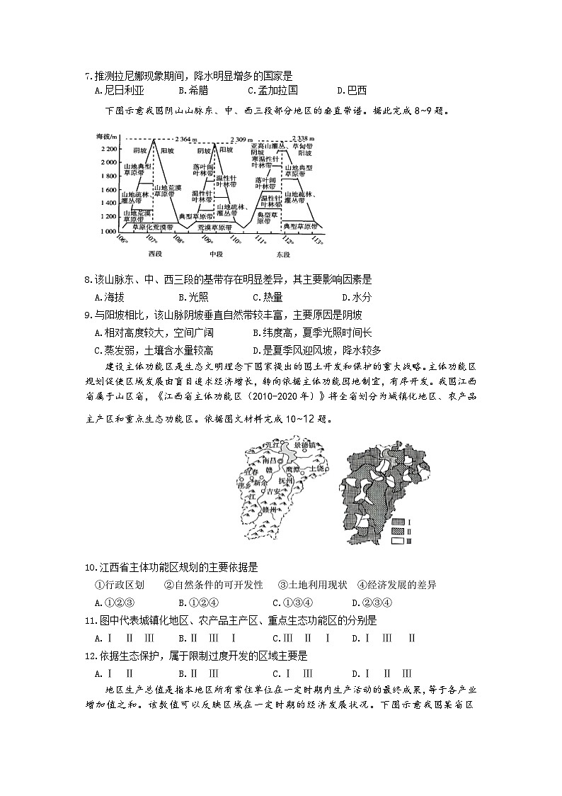陕西省渭南市大荔县城郊中学2024-2025学年高二上学期期中考试地理试卷第2页