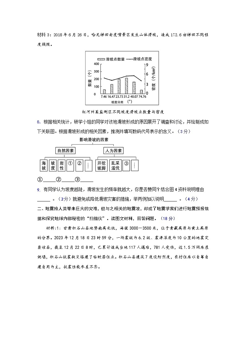 上海市同济大学第二附属中学2024-2025学年高二上学期期中考试地理试题（等级考）第2页