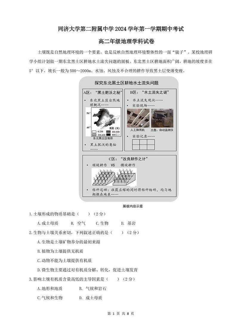 上海市同济大学第二附属中学2024-2025学年高二上学期期中考试地理试题（合格考）01