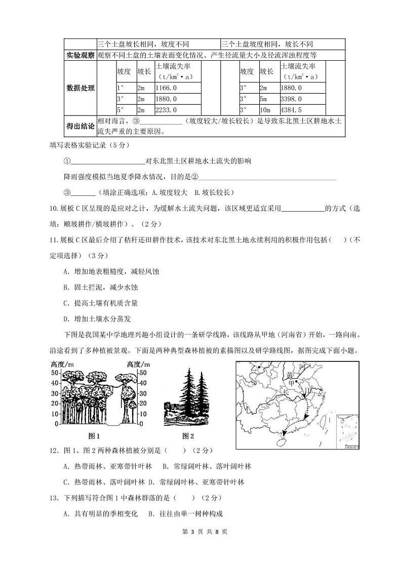 上海市同济大学第二附属中学2024-2025学年高二上学期期中考试地理试题（合格考）03