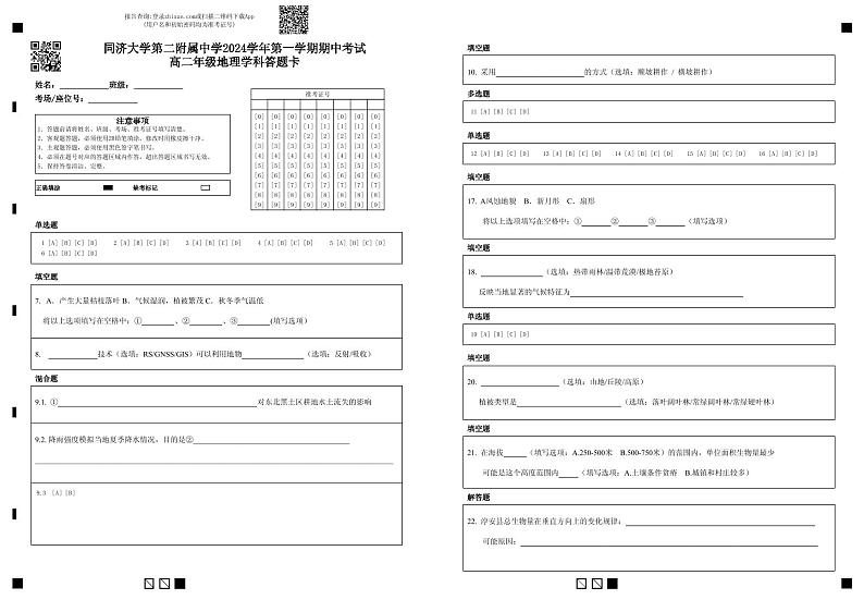 上海市同济大学第二附属中学2024-2025学年高二上学期期中考试地理试题（合格考）01