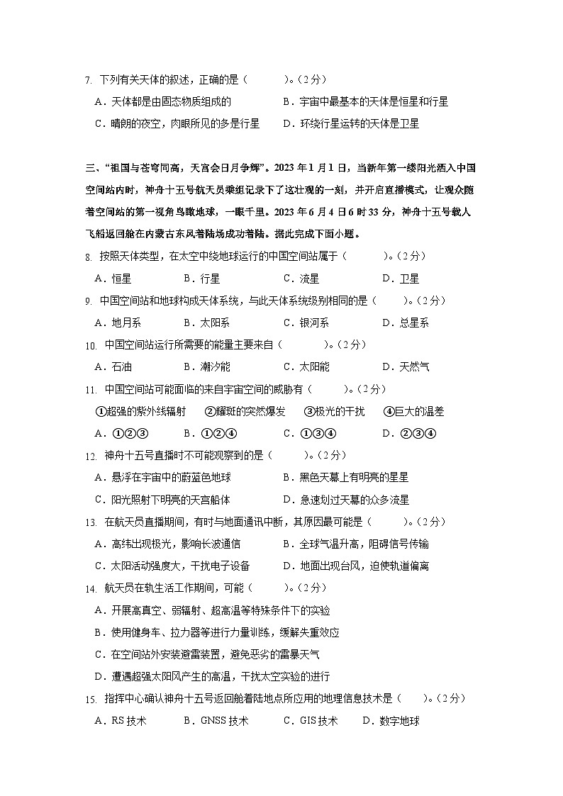 上海市同济大学第二附属中学2024-2025学年高一上学期期中考试地理试题第2页