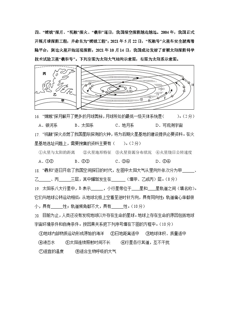 上海市同济大学第二附属中学2024-2025学年高一上学期期中考试地理试题第3页