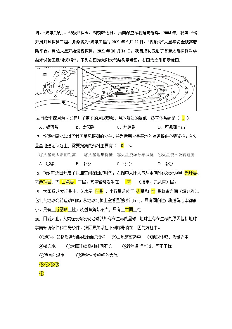 同济大学第二附属中学2024学年第一学期期中考试高一年级地理学科试卷参考答案第3页
