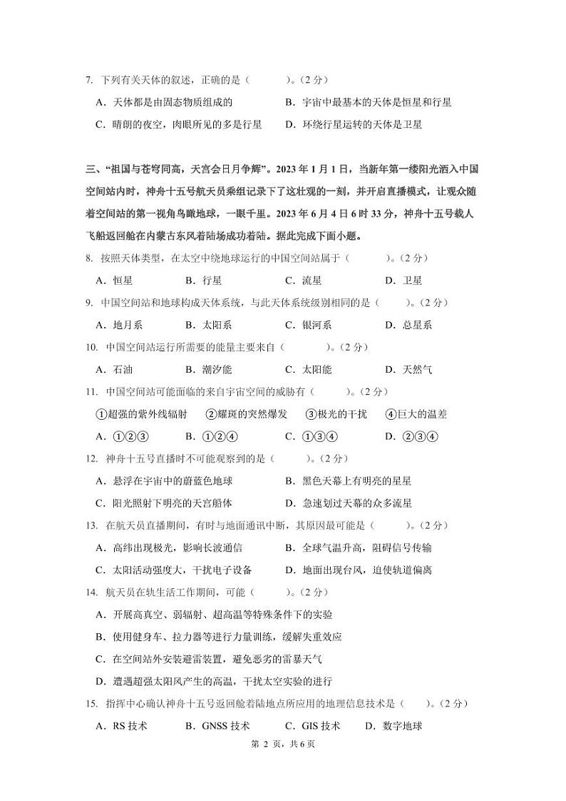 同济大学第二附属中学2024学年第一学期期中考试高一年级地理学科试卷第2页