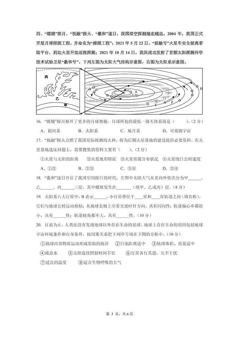 同济大学第二附属中学2024学年第一学期期中考试高一年级地理学科试卷第3页
